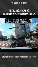 직진신호 변경 후 추월하던 오토바이와 사고