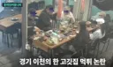 경기 이천 고깃집 먹튀범들