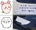 먼작귀 캐릭터별 불법주차 대응