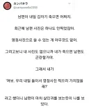 남편이 내일 갑자기 죽으면 어쩌지?