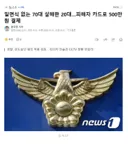 일면식 없는 70대 살해한 20대..피해자 카드로 500만 원 결제