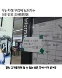 부산역 직원 부우산 써비스 정신 (펌)