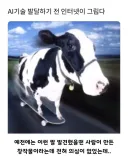 AI 기술 발달하기 전 인터넷이 그립다.jpg