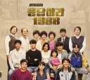 이탈리아 사람들이 꼭 봤으면 좋겠는 한국 드라마