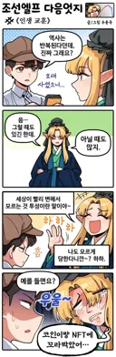 조선엘프) 인간의 욕심은 끝이 없고.manhwa