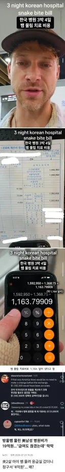 한국에서 독사 물린 미국인, 병원비 공개 영상에 달린 댓글