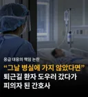 베글에 퇴근길에 고소당한 간호사 과연 진실일까?