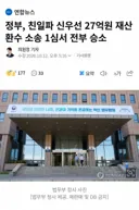 🎉🎉 정부에서 친일파 재산 환수 승소, 27억 국가품으로.jpg