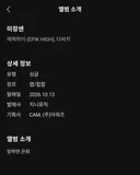 에픽하이&다비치 콜라보 앨범 소개글 특이점....