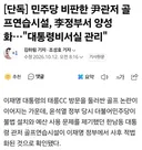 한남동관저 윤석열 골프장, 이재명 정부에서 양성화
