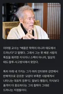 이어령 작가 “못 배워먹은 사람 특”