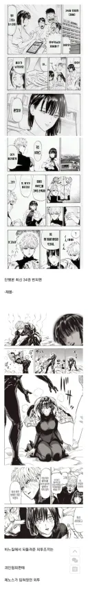 원펀맨) 제노스와 후부키