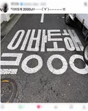 일본인들이 한국여행 와서 꼭 찍는다는 사진.jpg