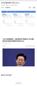 오늘자) 보배 민심 ㄷㄷ..jpg