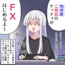 FX전사 쿠루미가 유행하니 이상한 곳에 묻었구나