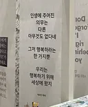 인생에 주어진 의무는 다른 아무것도 없다네