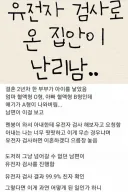 유전자 검사 근황