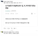 난 이성친구 만날때 성이 '김,이,박'이면 거르는 편임.jpg