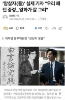 암살자(들)’ 실제 기자