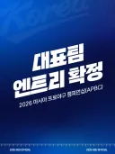 김도영·김주원 등 33명 APBC 대표팀 엔트리 승선