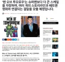DCU 루머 )맨 오브 투머로우는 어벤져스 급 영화 스케일이 될것