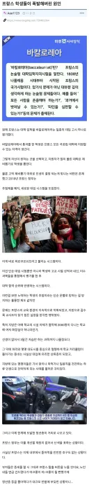 프랑스 학생들이 폭발해버린 원인