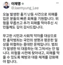 이재명 SNS 칼부림 사건 유체이탈 화법? . 경찰청장도 안 뽑는 개XX