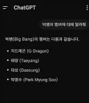 빅뱅 멤버 개편당함