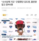 MVP 후보가 소원 빌었던 소녀상