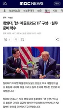 청와대, '한미 골프외교 TF구성'