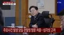 이대통령 사건 당일 인천경찰청 직접 방문 강력범죄 특단 대책
