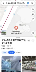 국립스포츠 박물관 개관