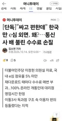 통신사 적폐네요