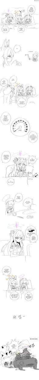 블루아카) 과속 단속에 걸린 티파티 Manhwa