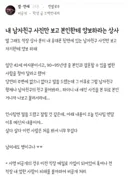 블라에서 난리난 남자친구 양보하라는 과장님 +)후기