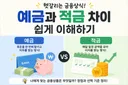 아아 이건 '예금과 적금' 이라고 한다.jpg
