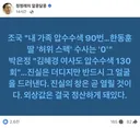 페북) 정청래, 조국 언급ㄷㄷ.JPG