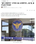 딸이 위험하다 수차례 도움 요청했지만..4살 딸, 끝내 숨진 채 발견