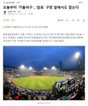 오늘부터 '가을야구'.암표' 구장 앞에서도 잡는다