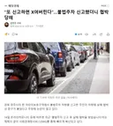 또 신고하면 X여버린다.불법주차 신고했더니 협박 당해