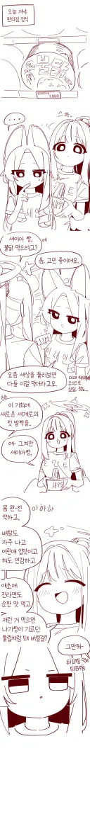 블루아카)한집사는 티파티와 매운맛.manhwa