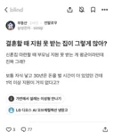 결혼할 때 지원 못 받는 집이 그렇게 많아?.jpg
