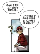상위권 프로구단에서 왜 유망주 잘 안쓰는지 설명해주는 만화