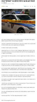 “찾아달라” 호소했지만 제주서 4살 딸 숨진 채 발견