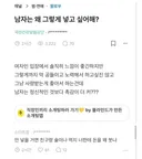 남자는 왜 그렇게 넣고 싶어 해?