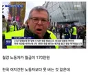 프랑스 경제 문제 체감 되는 인터뷰 짤