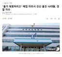 흉가 체험하려고 폐업 마트서 전선 훔친 10대들, 경찰 자수