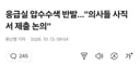 소아응급의학회 경찰청장 사과 없으면 병원 폐쇄 검토