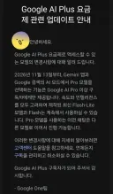 년결제 유도하고 칼질하는 구글 제미나이