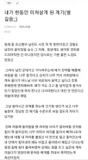 한때 한 여자가 ㅅㅅ에 미쳐살게 된 계기ㄷㄷ